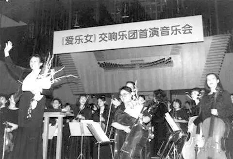 爱乐女,爱乐乐团演唱女人花