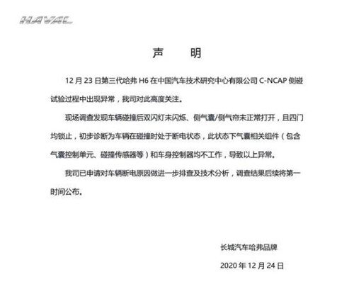 哈弗h6第三代撞车测试,哈弗h6撞了打不着火