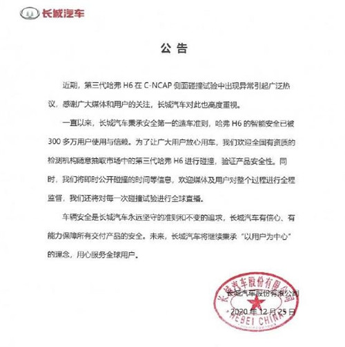 哈弗h6第三代撞车测试,哈弗h6撞了打不着火