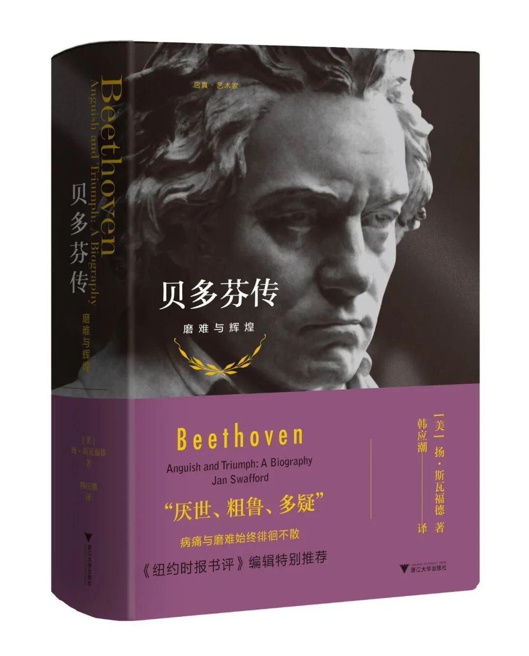 浙江大学出版社2020年度好书