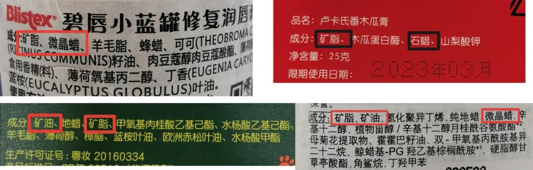 14款润唇膏对比测评:小蓝罐、小蜜媞检出影响女性生育能力的违禁成分;7款含有矿物油