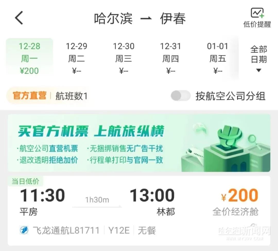 受机型限制不能托运行李、机票暂不支持改签!丨哈尔滨至伊春的小飞机正式开始售票,注意事项还挺多