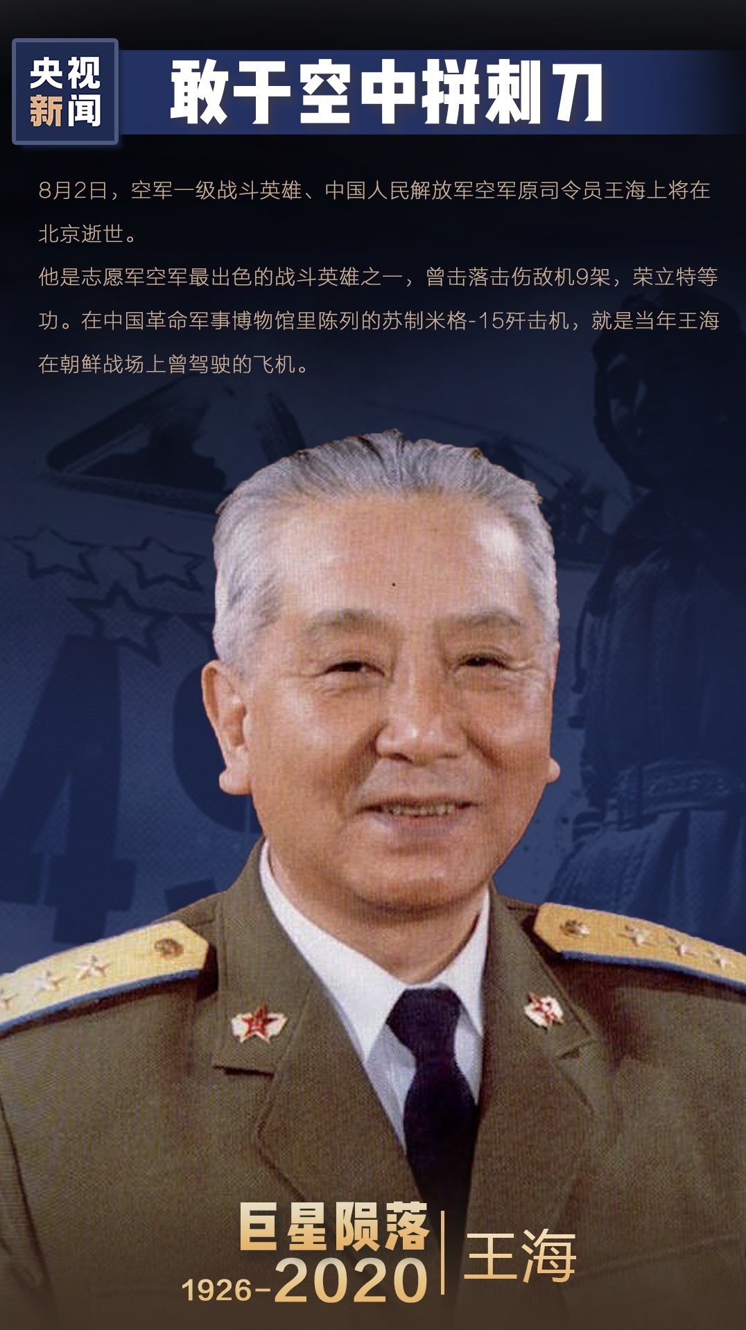 （？一2020），他们永远留在给这一年……