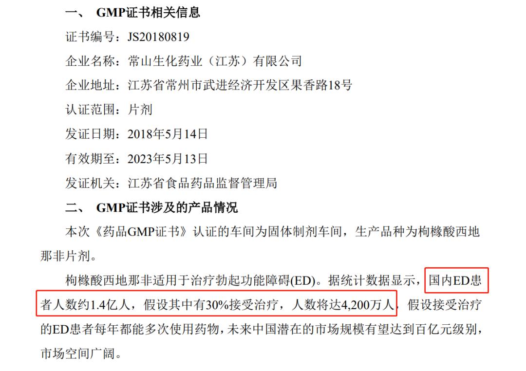 刷屏！中国有1.4亿阳痿患者？常山药业遭顶格处罚，证监局：误导性陈述，不准确！监管持续“打假”
