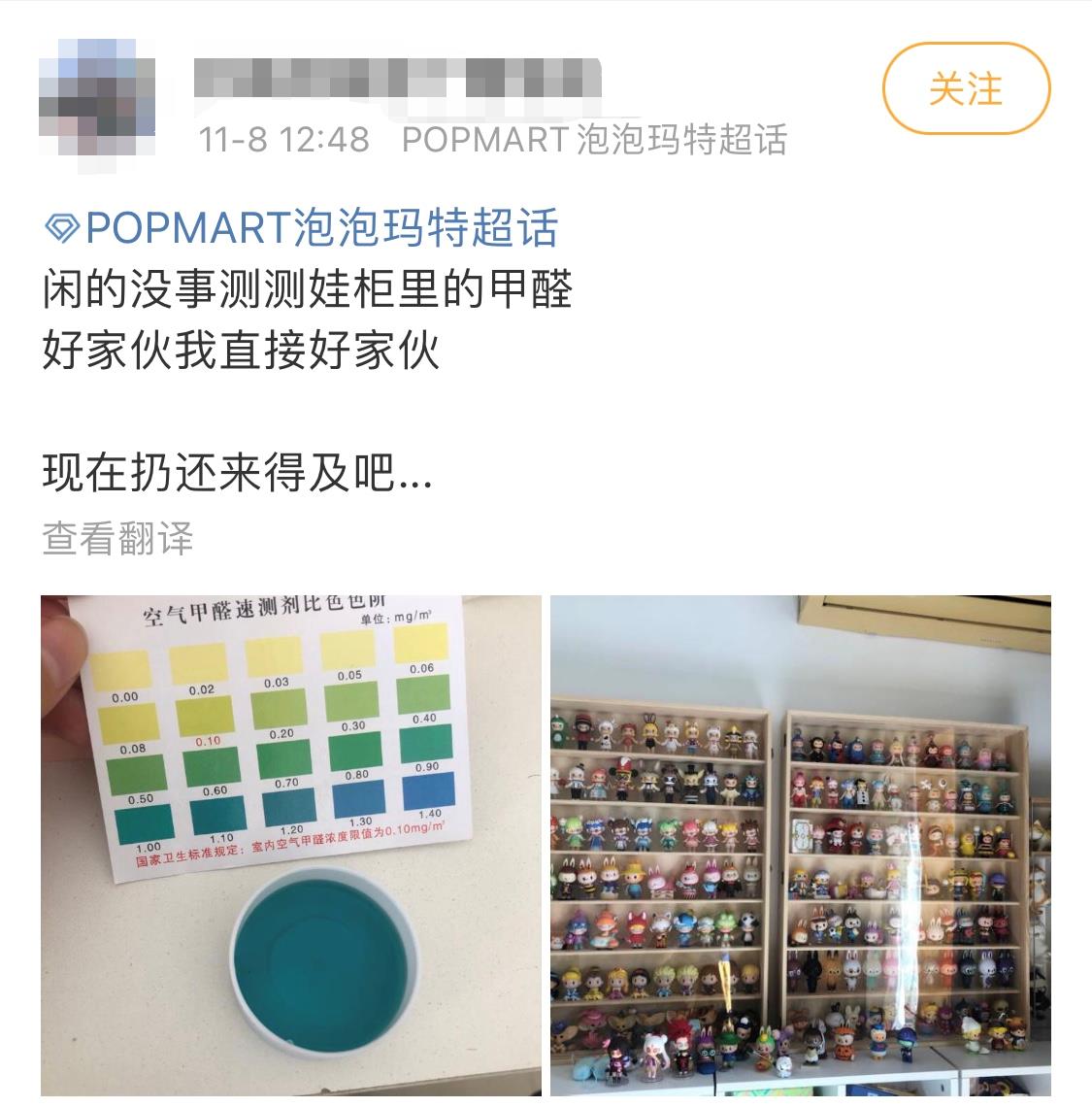 泡泡玛特盲盒甲醛超标是真的吗,泡泡玛特盲盒甲醛超标真的假的