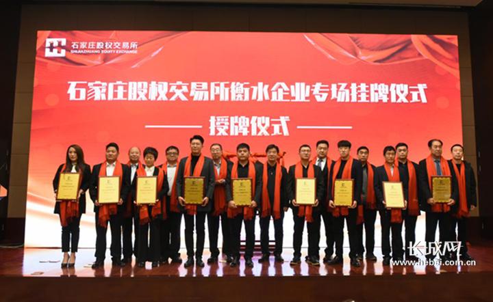 石家庄股权交易所挂牌公司明细,石家庄股权交易所有限公司