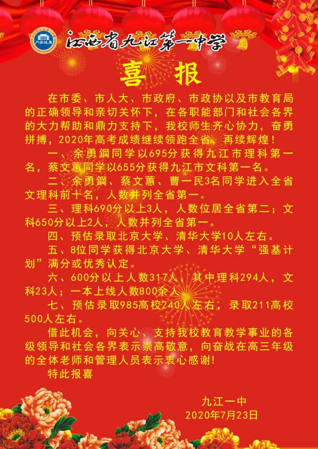 九江一中2020年前十名,九江昨天头条新闻