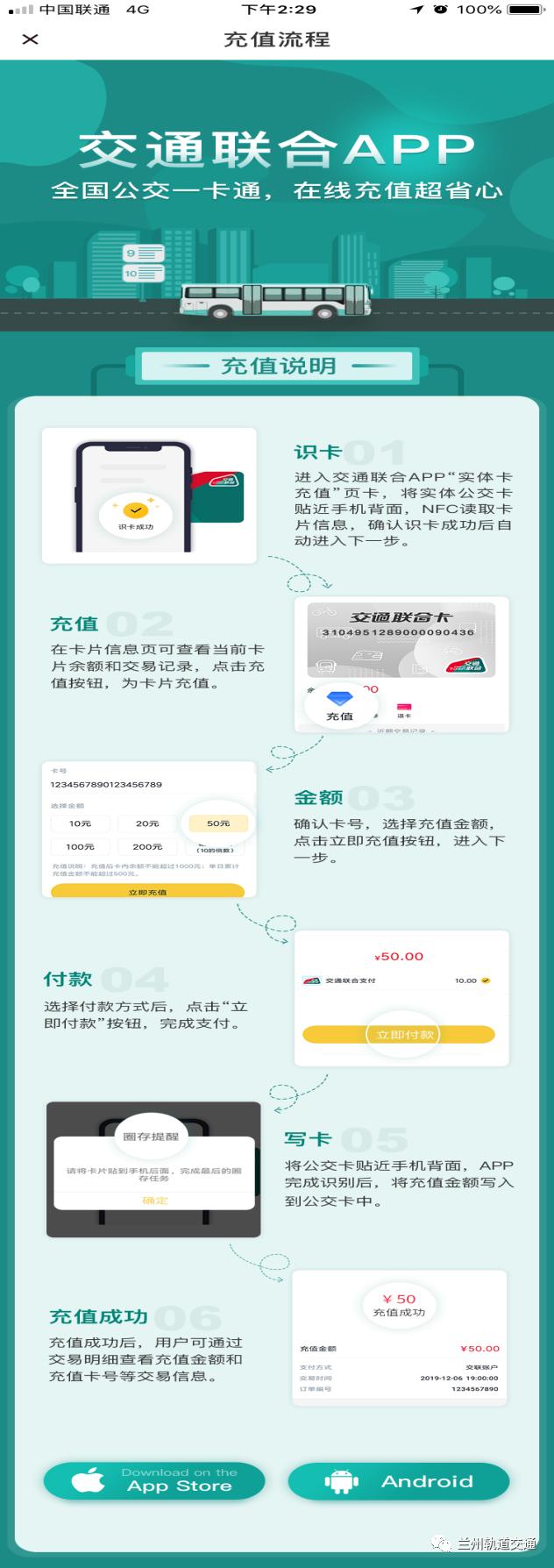 兰州轨道交通卡如何充值,兰州轨道交通充值