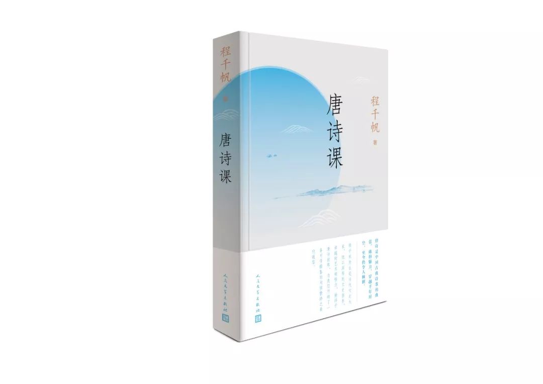 大匠诲人,必以规矩|读《程千帆古诗讲录》