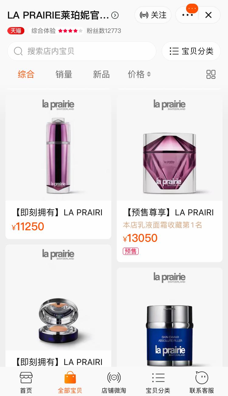 莱珀妮入驻天猫,在2020年尾声完成高端美妆大满贯?