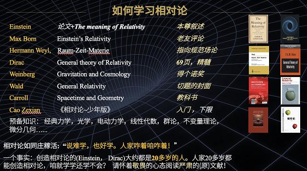 曹则贤2024跨年科学演讲,2020年曹则贤讲什么是相对论