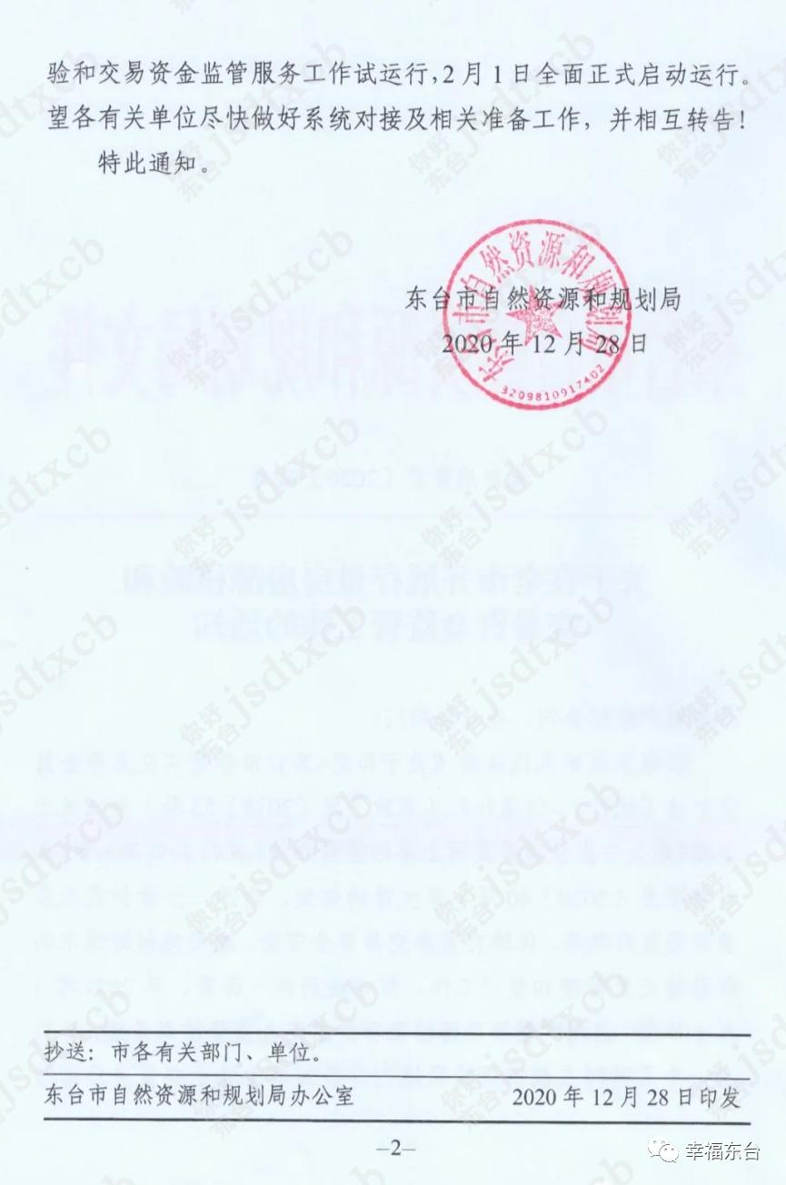 东台新政策消息,重大调整贷款买房