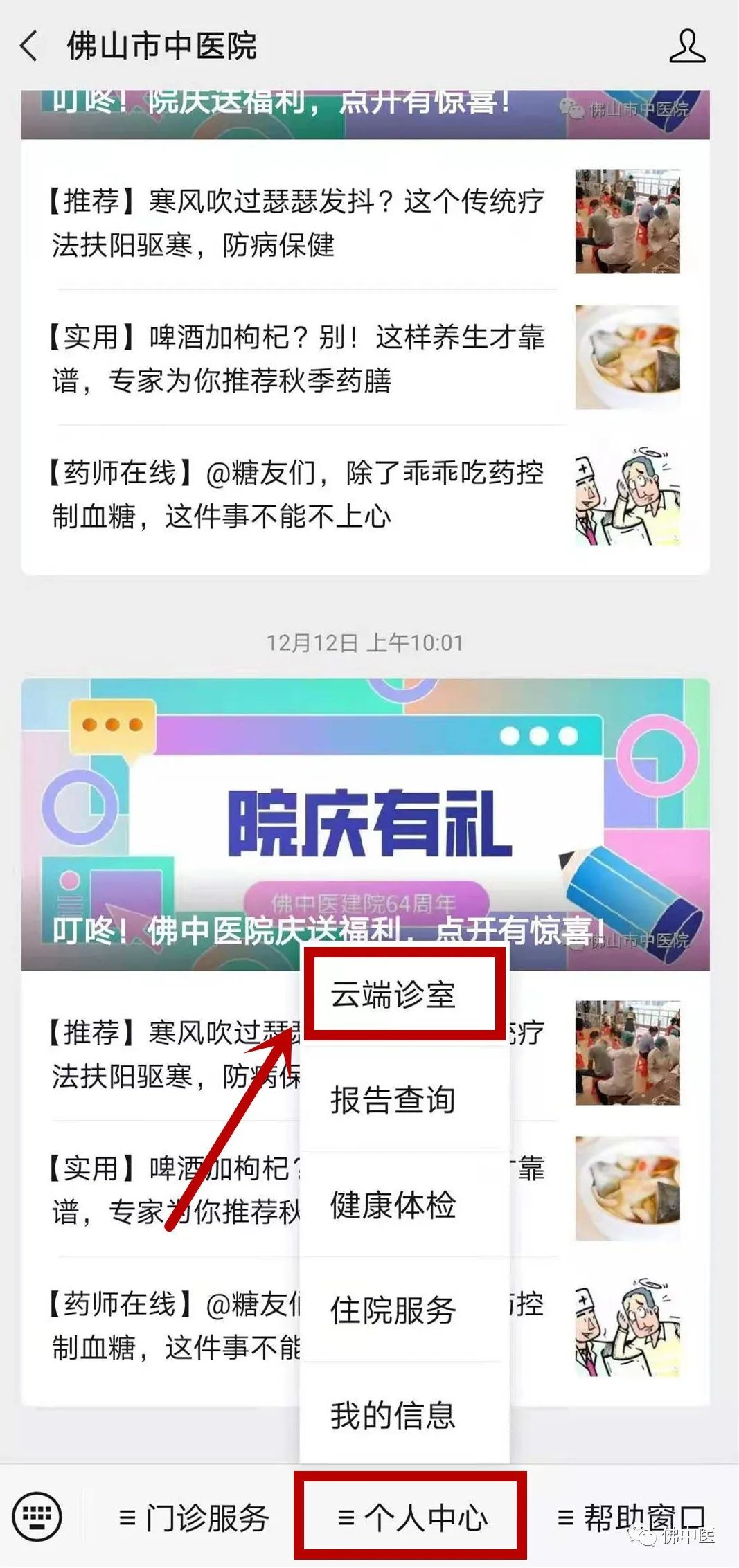 佛山市中医院抗击疫情,奋进新征程弘扬主旋律