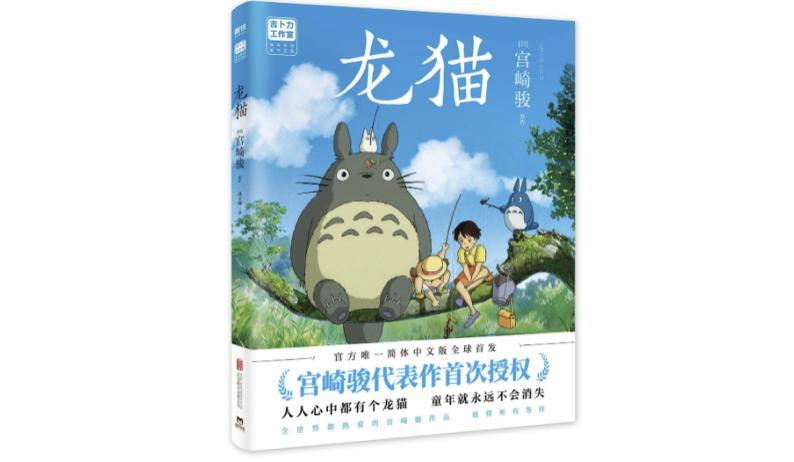 龙猫绘本,龙猫绘本好看吗