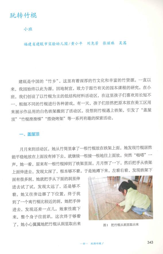 奇妙的探索,幼儿老师游戏故事案例分享