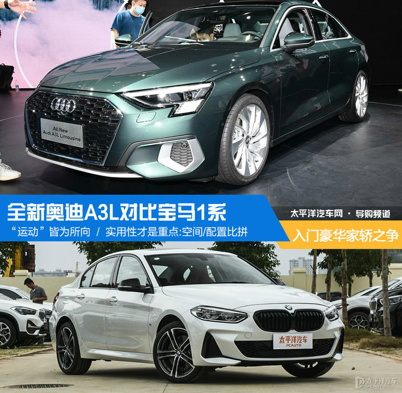奥迪a3谁会买,奥迪a3l对比宝马1系
