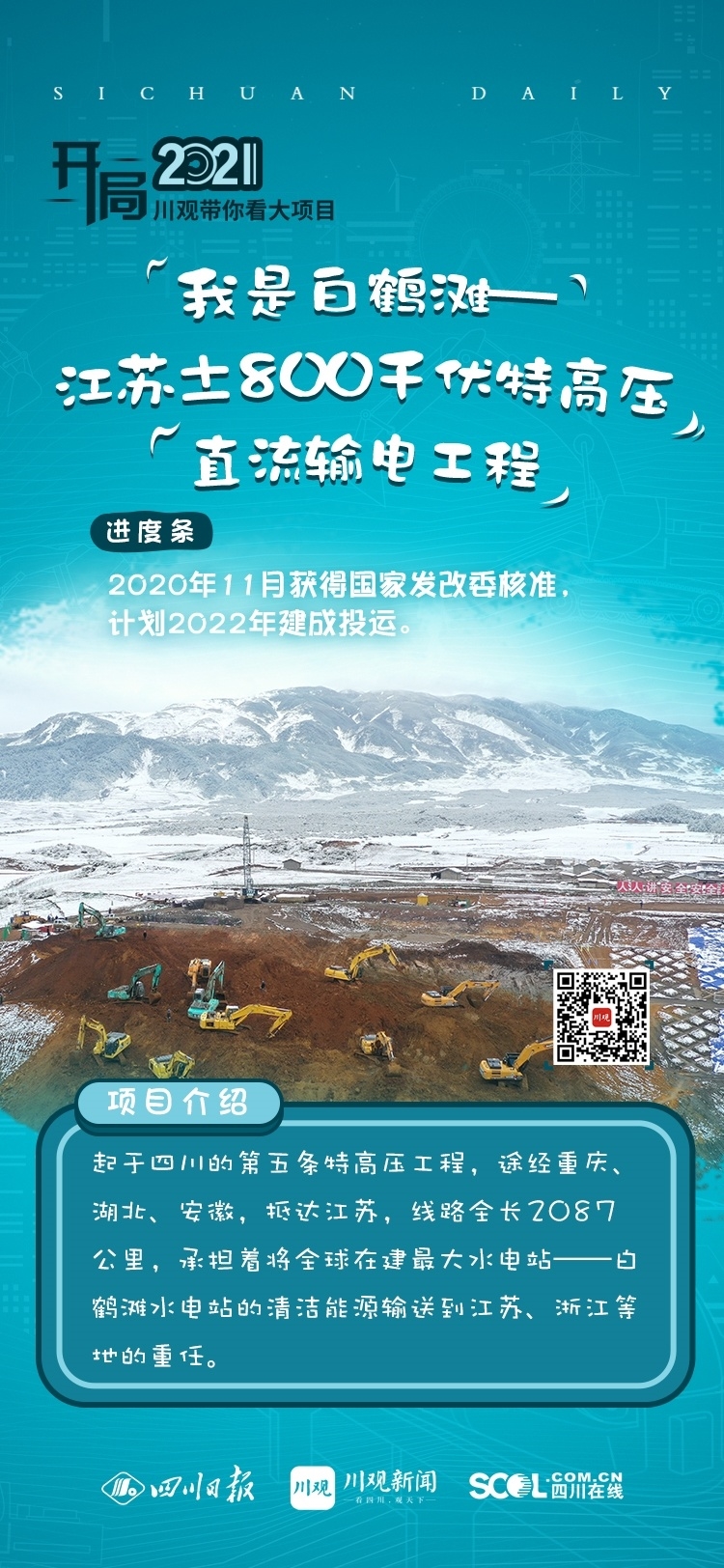 重大项目起步提速奋力开门红,迅速掀起重点项目建设新热潮