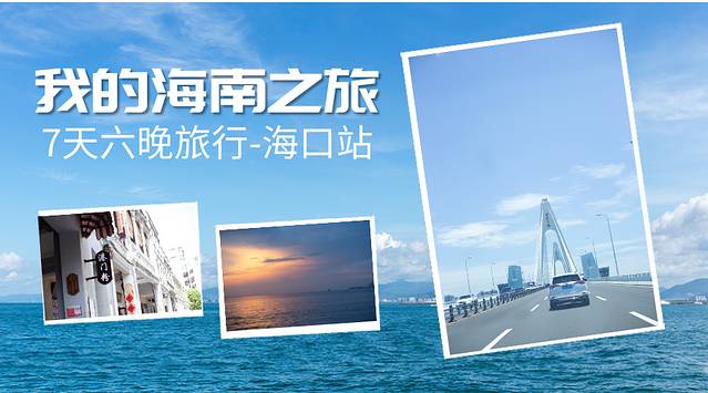海南海口出发自由行攻略5天,四天三晚海口三亚环岛自驾游攻略