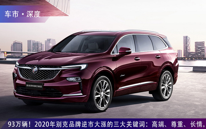 别克品牌2018年销量,2023年别克品牌销量