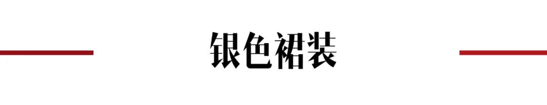 金属风单品,金属感银色和白色