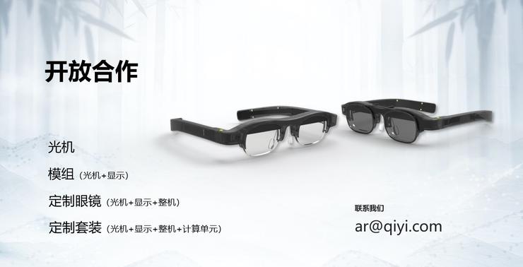镜片式、高透光、可量产！爱奇艺智能推出孔阵波导AR光学技术方案
