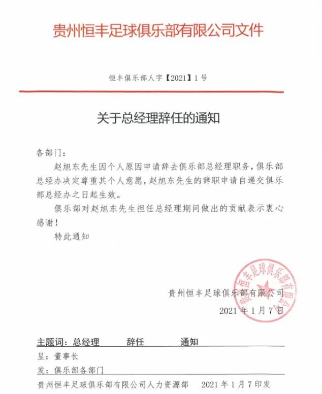 中国足协杯赛贵州恒丰,贵州足协杯恒丰