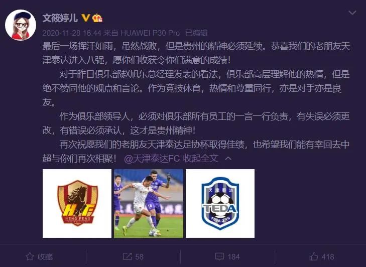 中国足协杯赛贵州恒丰,贵州足协杯恒丰