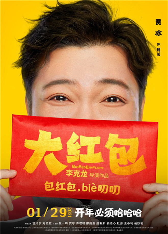 早报超有料丨《吉祥如意》曝人物海报《大红包》包贝尔带你开年哈哈哈