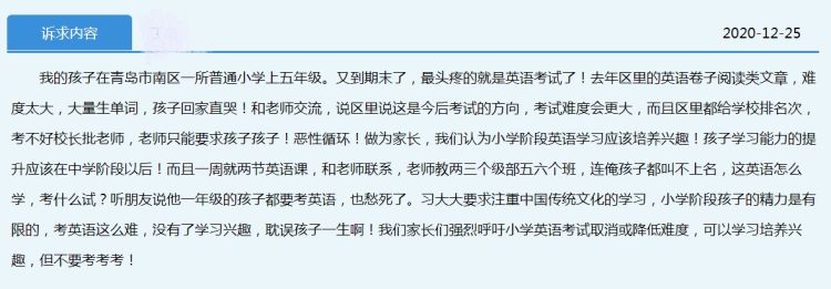 英语阅读难哭小学生,有家长建议取消考试青岛教育部门回复了