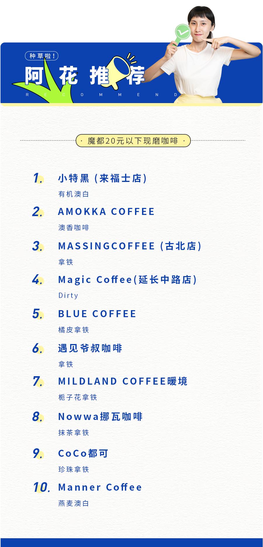 魔都咖啡哪个品牌好喝点,魔都性价比咖啡