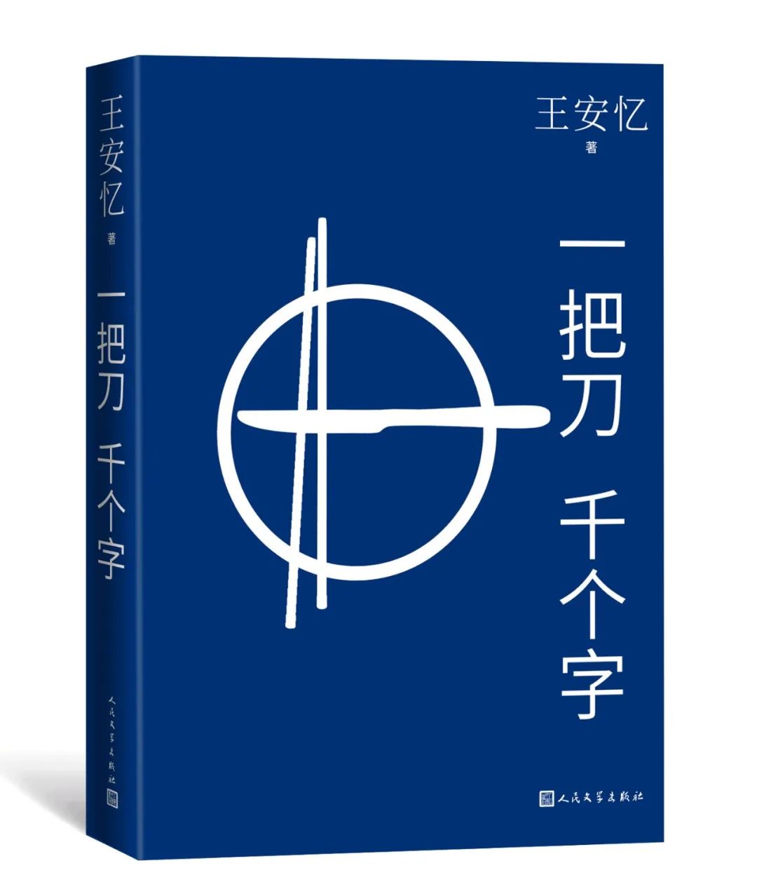 臧永清,臧永清简介