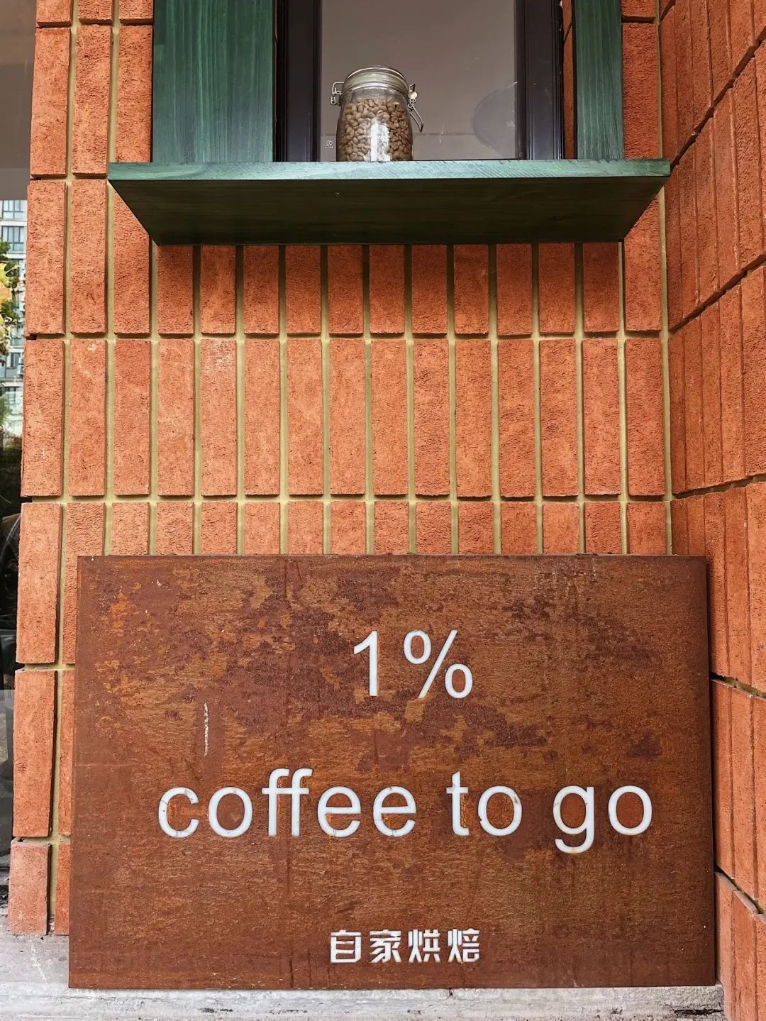 一杯coffee加“滨”,谢谢!