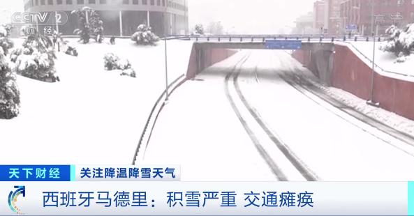 30小时强降雪已致4人死亡！西班牙遭遇极寒天气→