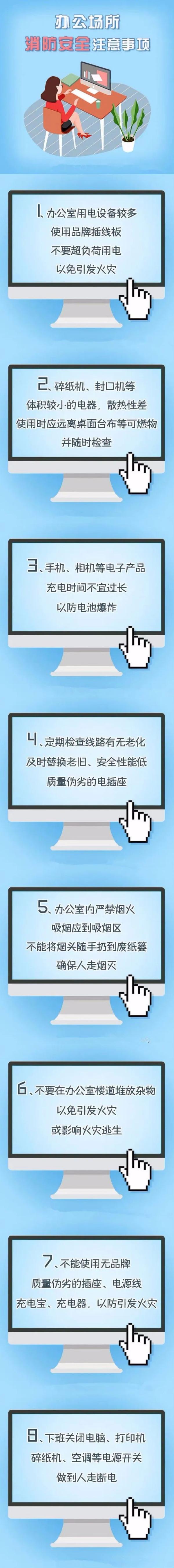 进公共场所消防安全注意事项,好好上班安全第一