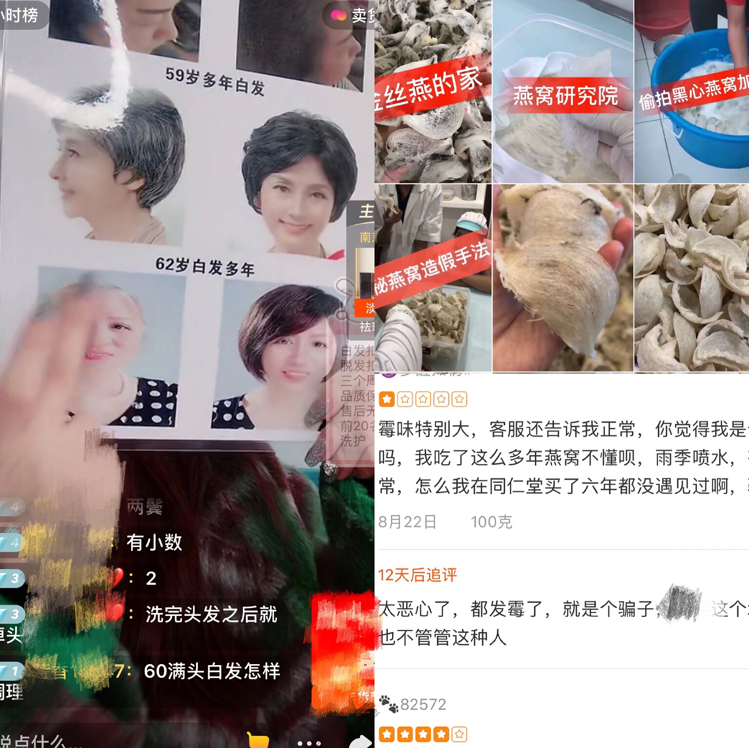 “打假”主播被指卖发霉燕窝、“保健品”号称可适用于肿瘤患者你被直播间“假货”坑过吗？