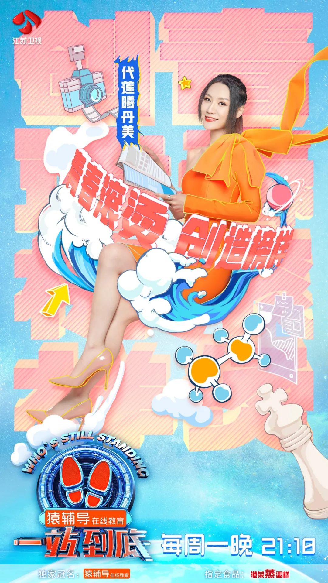 《一站到底》萌系医学博士化身“谣言粉碎机”