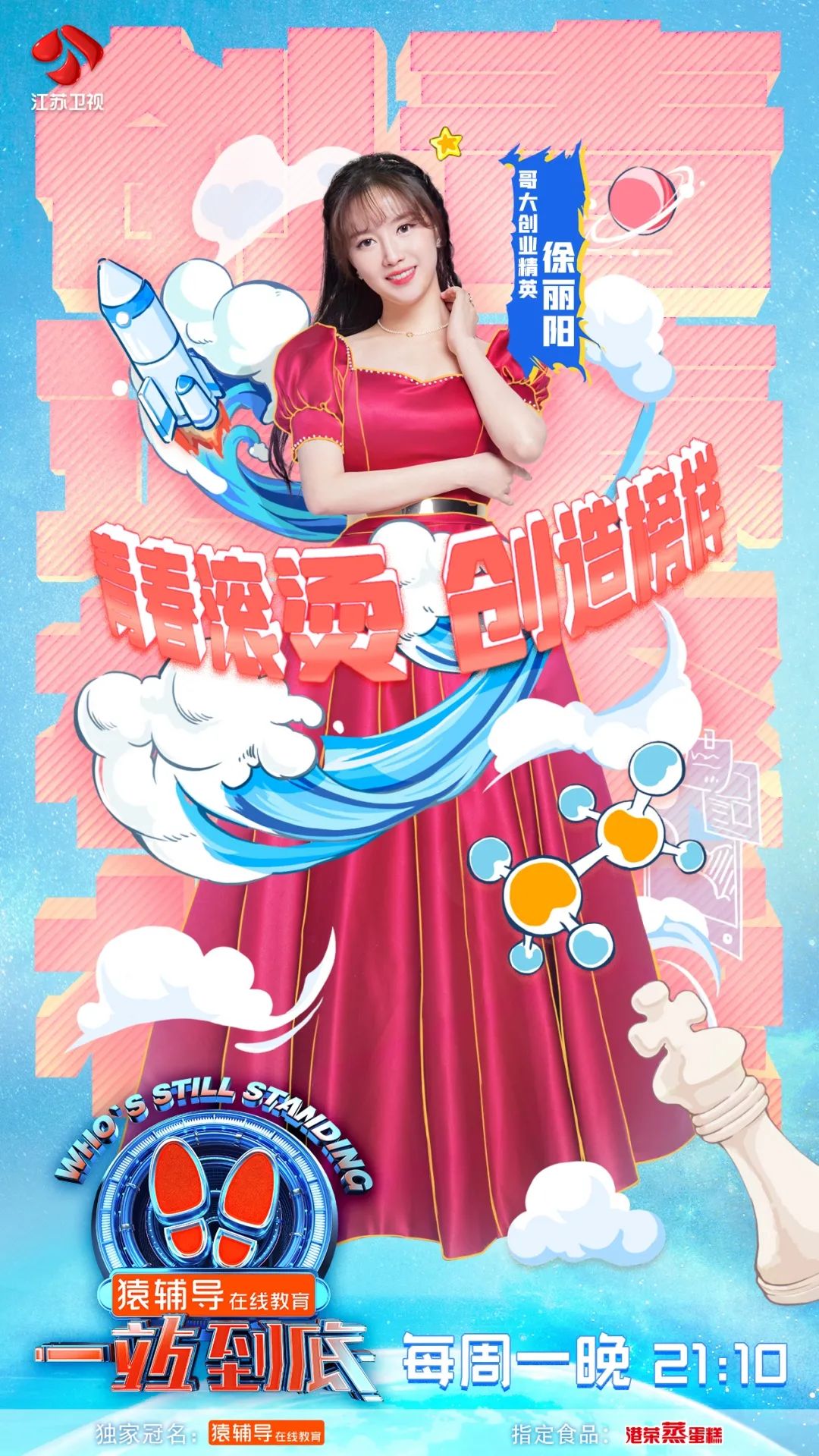 《一站到底》萌系医学博士化身“谣言粉碎机”