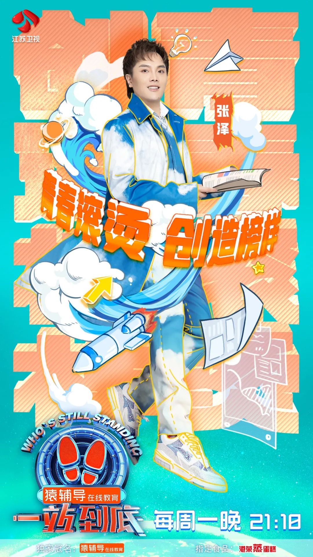 《一站到底》萌系医学博士化身“谣言粉碎机”