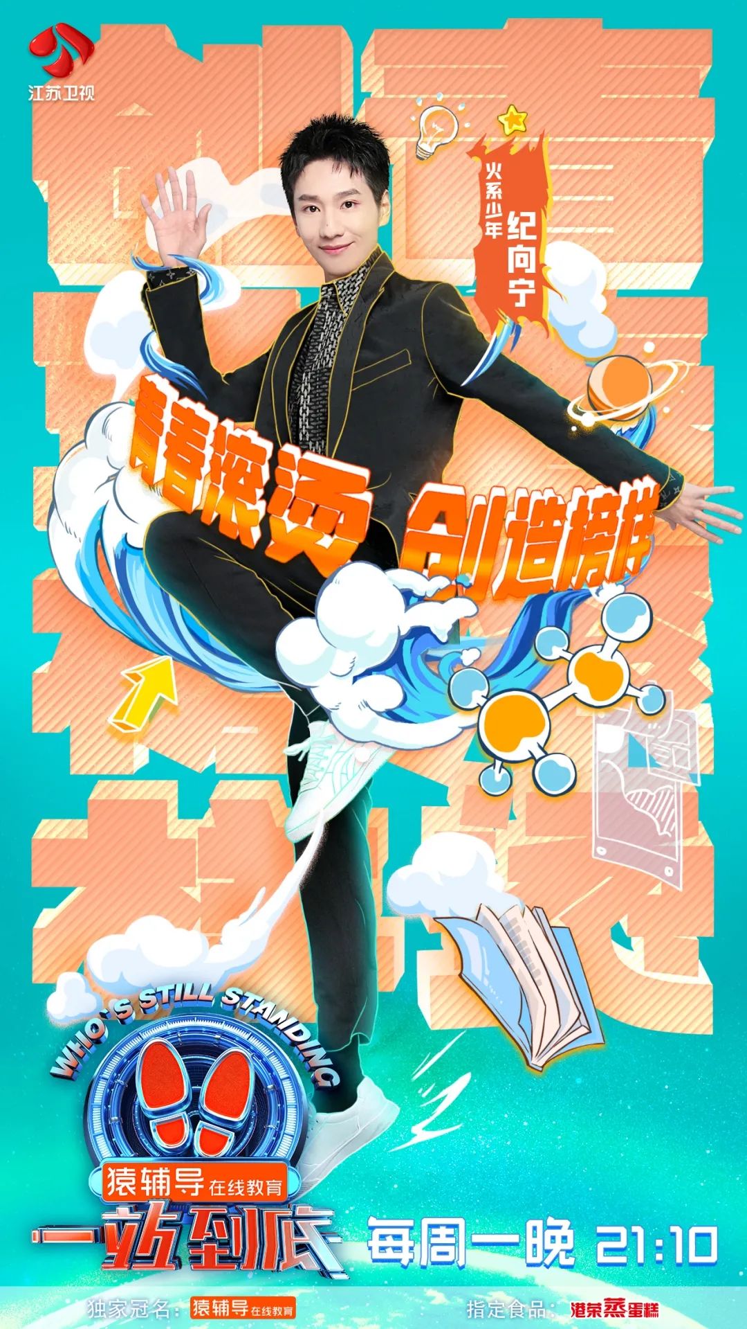 《一站到底》萌系医学博士化身“谣言粉碎机”