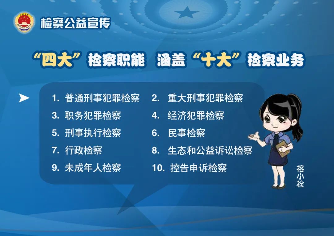 回顾与展望|第六检察部：火眼金睛辨真伪化解矛盾促和谐