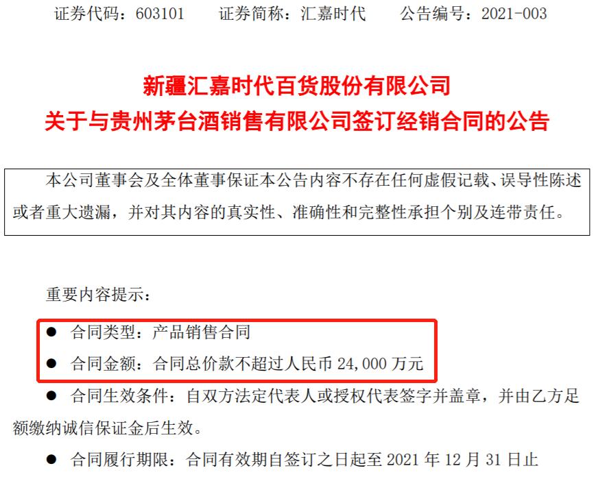 得白酒者得牛市？这家A股公司抱上茅台大腿，拿下2.4亿大合同，可在*疆新**卖飞天