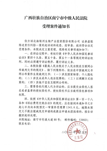 银河生物合同纠纷,银河生物索赔进展怎么样