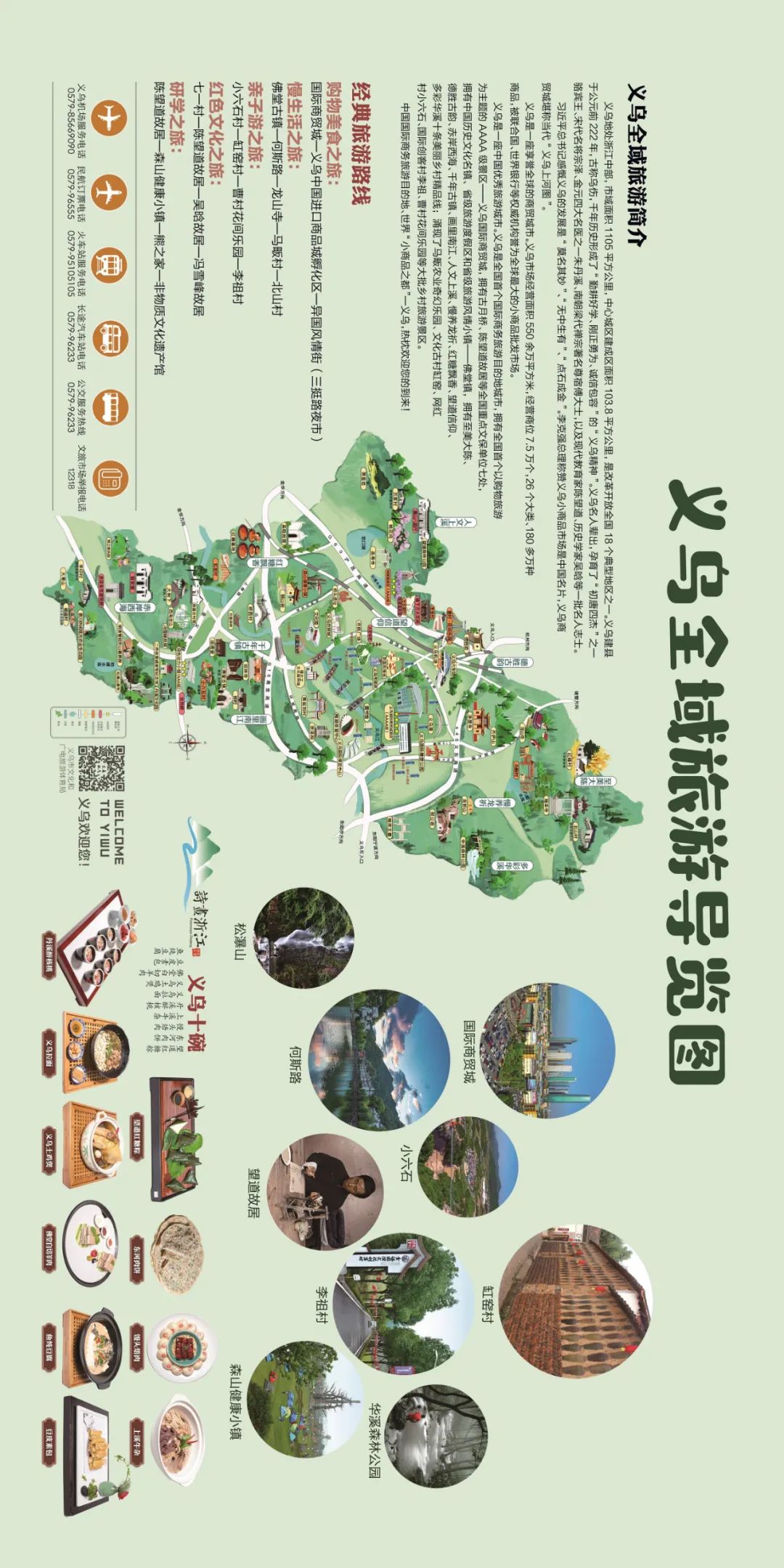 义乌未来三天游玩攻略,义乌旅游攻略自由行美食