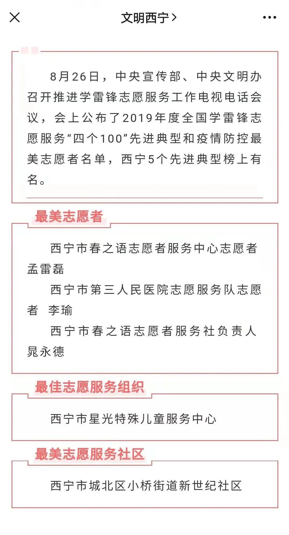 回望2020|@西宁人，请查收！专属于志愿者的关键词