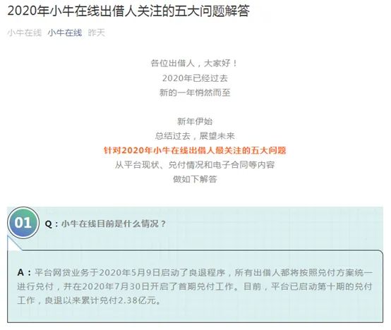 刚刚！千亿平台小牛资本被立案调查，经侦定性“涉嫌非法吸收公众存款”，全国P2P已尽数清零