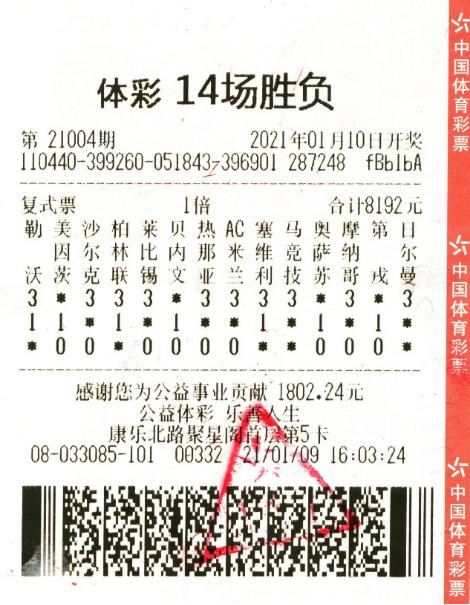 犀利!肇庆一购彩者凭借过人技术分析,斩获近30万元足彩大奖!