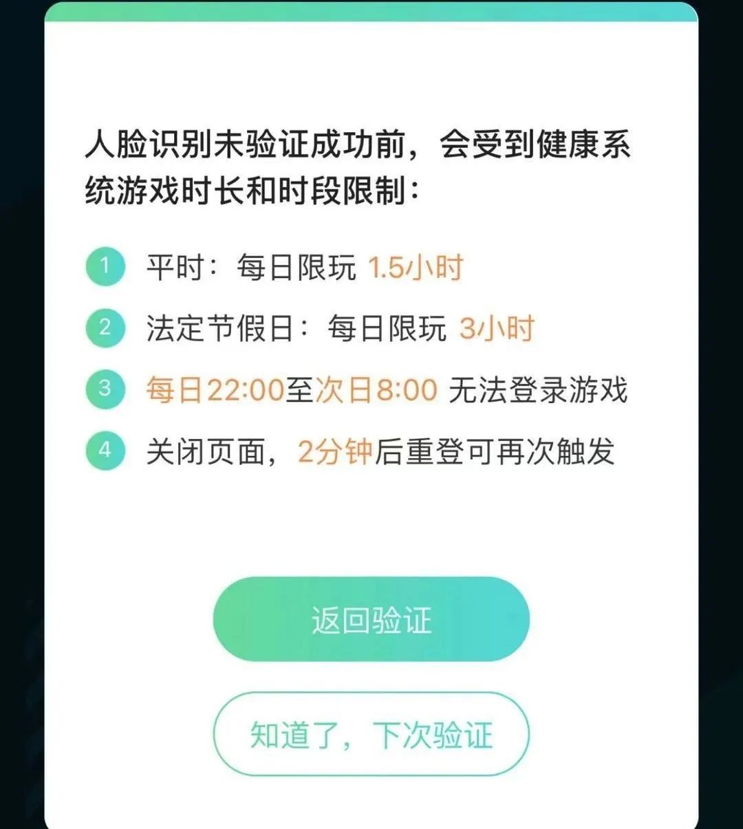 腾讯游戏防沉迷再次升级,部分应用人脸识别|热点