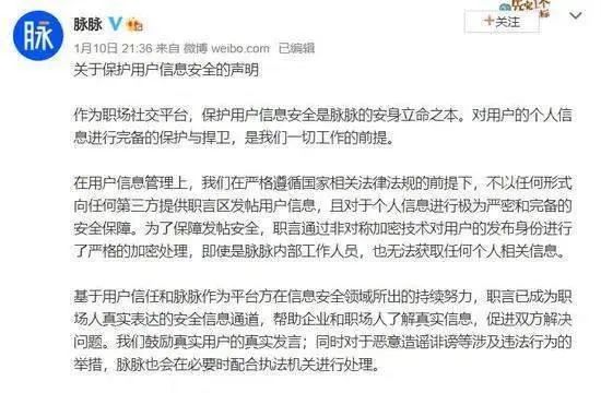 拒绝提交发帖用户信息，脉脉被B站起诉判赔30万