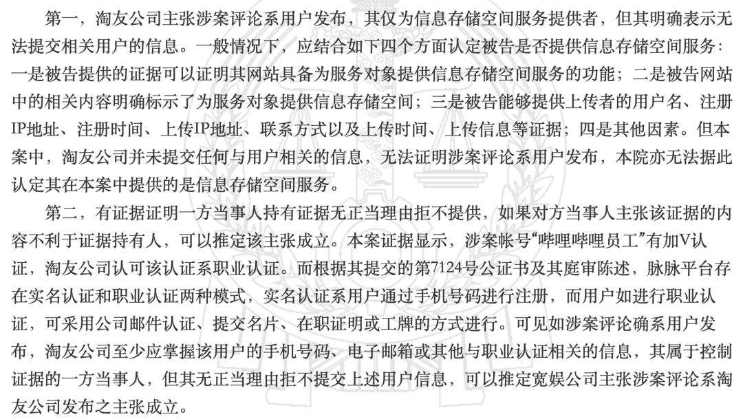 拒绝提交发帖用户信息，脉脉被B站起诉判赔30万
