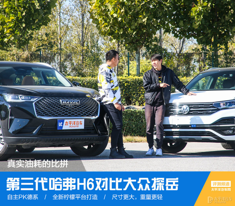 国货踢馆,三代哈弗h6对比大众探岳